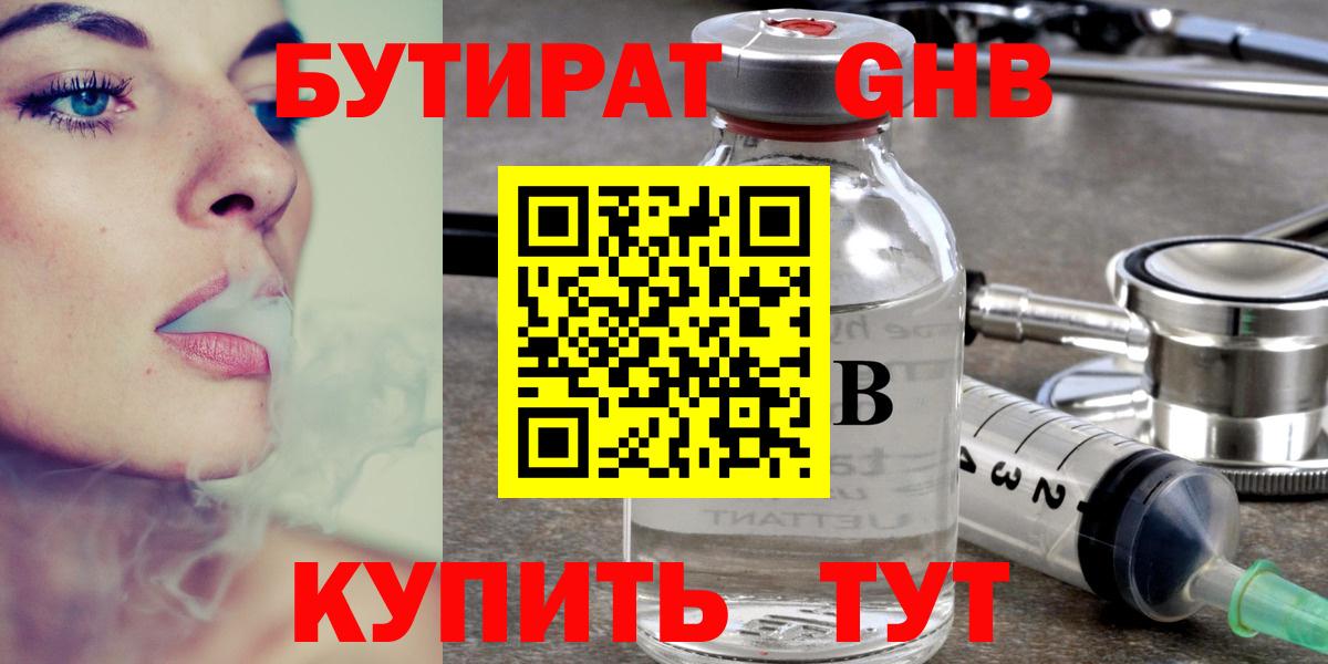 БУТИРАТ бутандиол Ярцево