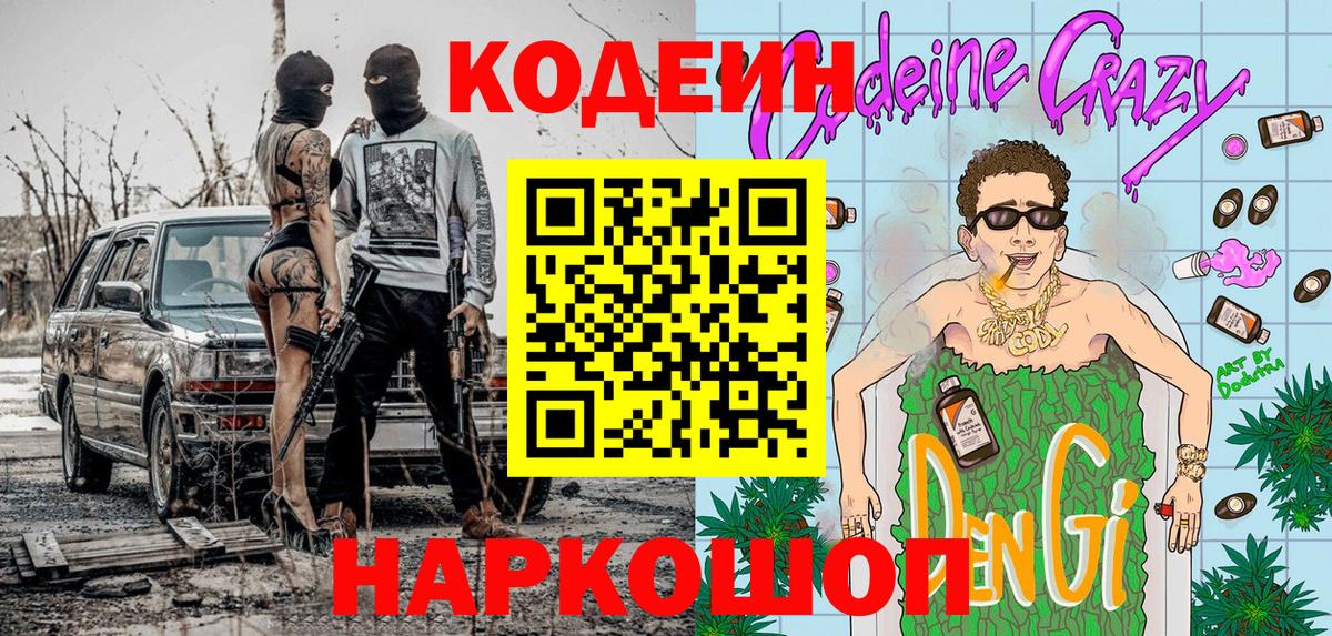 Codein Purple Drank Ярцево