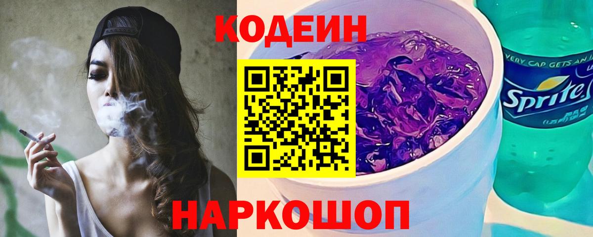 Ярцево  Codein напиток Lean (лин)  Кодеиновый сироп Lean напиток Lean (лин)  Вход с VPN 