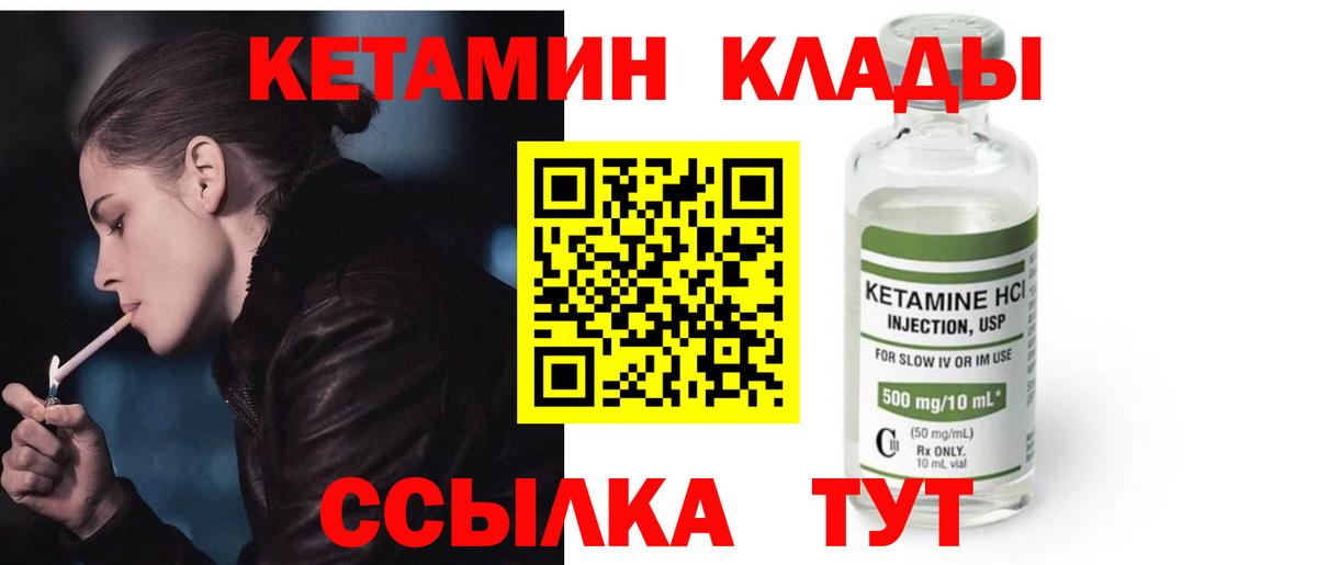 Кетамин VHQ Ярцево