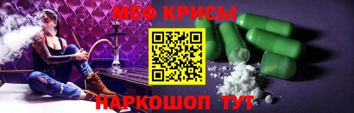 МЕФ  МЕФ кристаллы  Меф  Ярцево  Вход с VPN 