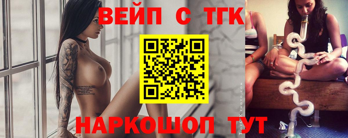Дистиллят ТГК вейп Ярцево